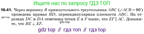 ГДЗ Геометрия, 10 класс Учебник, авторы: Мерзляк Аркадий Григорьевич, Поляков Виталий Михайлович, Номировский Дмитрий Анатольевич, издательство Вентана-граф, Москва, 2017, зелёного цвета, страница 123, номер 10.41, Условие