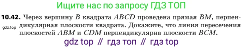 ГДЗ Геометрия, 10 класс Учебник, авторы: Мерзляк Аркадий Григорьевич, Поляков Виталий Михайлович, Номировский Дмитрий Анатольевич, издательство Вентана-граф, Москва, 2017, зелёного цвета, страница 123, номер 10.42, Условие