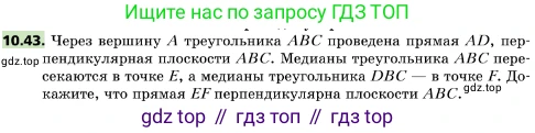 ГДЗ Геометрия, 10 класс Учебник, авторы: Мерзляк Аркадий Григорьевич, Поляков Виталий Михайлович, Номировский Дмитрий Анатольевич, издательство Вентана-граф, Москва, 2017, зелёного цвета, страница 123, номер 10.43, Условие