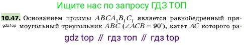 ГДЗ Геометрия, 10 класс Учебник, авторы: Мерзляк Аркадий Григорьевич, Поляков Виталий Михайлович, Номировский Дмитрий Анатольевич, издательство Вентана-граф, Москва, 2017, зелёного цвета, страница 123, номер 10.47, Условие