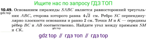 ГДЗ Геометрия, 10 класс Учебник, авторы: Мерзляк Аркадий Григорьевич, Поляков Виталий Михайлович, Номировский Дмитрий Анатольевич, издательство Вентана-граф, Москва, 2017, зелёного цвета, страница 124, номер 10.49, Условие