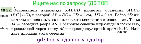 ГДЗ Геометрия, 10 класс Учебник, авторы: Мерзляк Аркадий Григорьевич, Поляков Виталий Михайлович, Номировский Дмитрий Анатольевич, издательство Вентана-граф, Москва, 2017, зелёного цвета, страница 124, номер 10.52, Условие