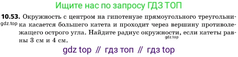 ГДЗ Геометрия, 10 класс Учебник, авторы: Мерзляк Аркадий Григорьевич, Поляков Виталий Михайлович, Номировский Дмитрий Анатольевич, издательство Вентана-граф, Москва, 2017, зелёного цвета, страница 124, номер 10.53, Условие
