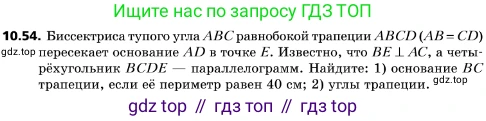 ГДЗ Геометрия, 10 класс Учебник, авторы: Мерзляк Аркадий Григорьевич, Поляков Виталий Михайлович, Номировский Дмитрий Анатольевич, издательство Вентана-граф, Москва, 2017, зелёного цвета, страница 124, номер 10.54, Условие