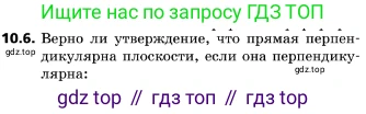 ГДЗ Геометрия, 10 класс Учебник, авторы: Мерзляк Аркадий Григорьевич, Поляков Виталий Михайлович, Номировский Дмитрий Анатольевич, издательство Вентана-граф, Москва, 2017, зелёного цвета, страница 119, номер 10.6, Условие