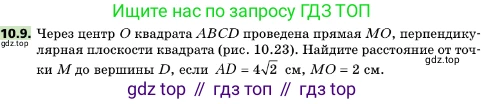 ГДЗ Геометрия, 10 класс Учебник, авторы: Мерзляк Аркадий Григорьевич, Поляков Виталий Михайлович, Номировский Дмитрий Анатольевич, издательство Вентана-граф, Москва, 2017, зелёного цвета, страница 120, номер 10.9, Условие