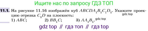 ГДЗ Геометрия, 10 класс Учебник, авторы: Мерзляк Аркадий Григорьевич, Поляков Виталий Михайлович, Номировский Дмитрий Анатольевич, издательство Вентана-граф, Москва, 2017, зелёного цвета, страница 132, номер 11.1, Условие