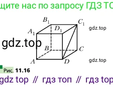 ГДЗ Геометрия, 10 класс Учебник, авторы: Мерзляк Аркадий Григорьевич, Поляков Виталий Михайлович, Номировский Дмитрий Анатольевич, издательство Вентана-граф, Москва, 2017, зелёного цвета, страница 132, номер 11.1, Условие (продолжение 2)