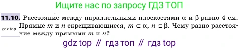 ГДЗ Геометрия, 10 класс Учебник, авторы: Мерзляк Аркадий Григорьевич, Поляков Виталий Михайлович, Номировский Дмитрий Анатольевич, издательство Вентана-граф, Москва, 2017, зелёного цвета, страница 133, номер 11.10, Условие