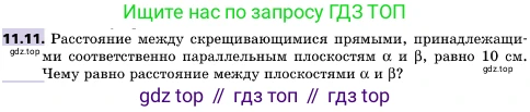 ГДЗ Геометрия, 10 класс Учебник, авторы: Мерзляк Аркадий Григорьевич, Поляков Виталий Михайлович, Номировский Дмитрий Анатольевич, издательство Вентана-граф, Москва, 2017, зелёного цвета, страница 133, номер 11.11, Условие