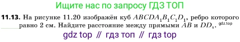 ГДЗ Геометрия, 10 класс Учебник, авторы: Мерзляк Аркадий Григорьевич, Поляков Виталий Михайлович, Номировский Дмитрий Анатольевич, издательство Вентана-граф, Москва, 2017, зелёного цвета, страница 133, номер 11.13, Условие