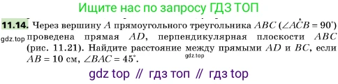 ГДЗ Геометрия, 10 класс Учебник, авторы: Мерзляк Аркадий Григорьевич, Поляков Виталий Михайлович, Номировский Дмитрий Анатольевич, издательство Вентана-граф, Москва, 2017, зелёного цвета, страница 133, номер 11.14, Условие