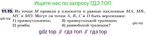 ГДЗ Геометрия, 10 класс Учебник, авторы: Мерзляк Аркадий Григорьевич, Поляков Виталий Михайлович, Номировский Дмитрий Анатольевич, издательство Вентана-граф, Москва, 2017, зелёного цвета, страница 134, номер 11.15, Условие
