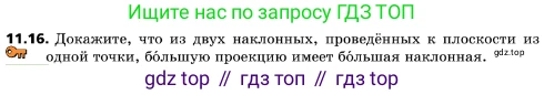 ГДЗ Геометрия, 10 класс Учебник, авторы: Мерзляк Аркадий Григорьевич, Поляков Виталий Михайлович, Номировский Дмитрий Анатольевич, издательство Вентана-граф, Москва, 2017, зелёного цвета, страница 134, номер 11.16, Условие
