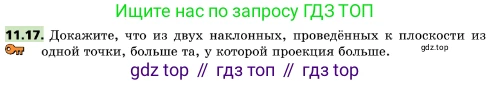 ГДЗ Геометрия, 10 класс Учебник, авторы: Мерзляк Аркадий Григорьевич, Поляков Виталий Михайлович, Номировский Дмитрий Анатольевич, издательство Вентана-граф, Москва, 2017, зелёного цвета, страница 134, номер 11.17, Условие