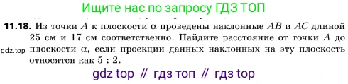 ГДЗ Геометрия, 10 класс Учебник, авторы: Мерзляк Аркадий Григорьевич, Поляков Виталий Михайлович, Номировский Дмитрий Анатольевич, издательство Вентана-граф, Москва, 2017, зелёного цвета, страница 134, номер 11.18, Условие