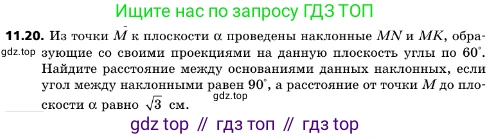 ГДЗ Геометрия, 10 класс Учебник, авторы: Мерзляк Аркадий Григорьевич, Поляков Виталий Михайлович, Номировский Дмитрий Анатольевич, издательство Вентана-граф, Москва, 2017, зелёного цвета, страница 134, номер 11.20, Условие