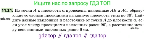 ГДЗ Геометрия, 10 класс Учебник, авторы: Мерзляк Аркадий Григорьевич, Поляков Виталий Михайлович, Номировский Дмитрий Анатольевич, издательство Вентана-граф, Москва, 2017, зелёного цвета, страница 134, номер 11.21, Условие