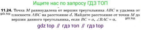 ГДЗ Геометрия, 10 класс Учебник, авторы: Мерзляк Аркадий Григорьевич, Поляков Виталий Михайлович, Номировский Дмитрий Анатольевич, издательство Вентана-граф, Москва, 2017, зелёного цвета, страница 134, номер 11.24, Условие