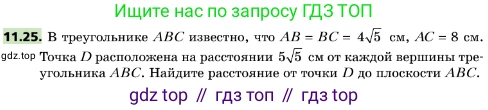 ГДЗ Геометрия, 10 класс Учебник, авторы: Мерзляк Аркадий Григорьевич, Поляков Виталий Михайлович, Номировский Дмитрий Анатольевич, издательство Вентана-граф, Москва, 2017, зелёного цвета, страница 134, номер 11.25, Условие