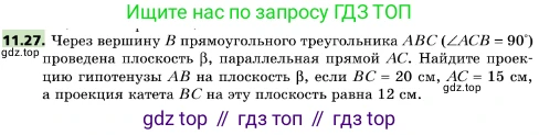ГДЗ Геометрия, 10 класс Учебник, авторы: Мерзляк Аркадий Григорьевич, Поляков Виталий Михайлович, Номировский Дмитрий Анатольевич, издательство Вентана-граф, Москва, 2017, зелёного цвета, страница 135, номер 11.27, Условие