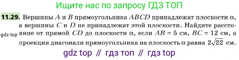ГДЗ Геометрия, 10 класс Учебник, авторы: Мерзляк Аркадий Григорьевич, Поляков Виталий Михайлович, Номировский Дмитрий Анатольевич, издательство Вентана-граф, Москва, 2017, зелёного цвета, страница 135, номер 11.29, Условие