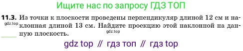 ГДЗ Геометрия, 10 класс Учебник, авторы: Мерзляк Аркадий Григорьевич, Поляков Виталий Михайлович, Номировский Дмитрий Анатольевич, издательство Вентана-граф, Москва, 2017, зелёного цвета, страница 132, номер 11.3, Условие