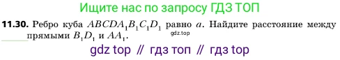 ГДЗ Геометрия, 10 класс Учебник, авторы: Мерзляк Аркадий Григорьевич, Поляков Виталий Михайлович, Номировский Дмитрий Анатольевич, издательство Вентана-граф, Москва, 2017, зелёного цвета, страница 135, номер 11.30, Условие