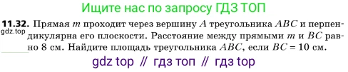 ГДЗ Геометрия, 10 класс Учебник, авторы: Мерзляк Аркадий Григорьевич, Поляков Виталий Михайлович, Номировский Дмитрий Анатольевич, издательство Вентана-граф, Москва, 2017, зелёного цвета, страница 135, номер 11.32, Условие