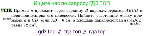ГДЗ Геометрия, 10 класс Учебник, авторы: Мерзляк Аркадий Григорьевич, Поляков Виталий Михайлович, Номировский Дмитрий Анатольевич, издательство Вентана-граф, Москва, 2017, зелёного цвета, страница 135, номер 11.33, Условие
