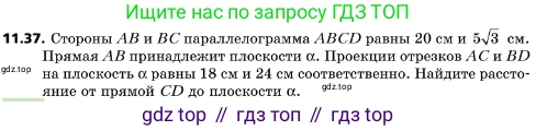 ГДЗ Геометрия, 10 класс Учебник, авторы: Мерзляк Аркадий Григорьевич, Поляков Виталий Михайлович, Номировский Дмитрий Анатольевич, издательство Вентана-граф, Москва, 2017, зелёного цвета, страница 136, номер 11.37, Условие