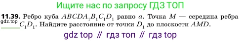 ГДЗ Геометрия, 10 класс Учебник, авторы: Мерзляк Аркадий Григорьевич, Поляков Виталий Михайлович, Номировский Дмитрий Анатольевич, издательство Вентана-граф, Москва, 2017, зелёного цвета, страница 136, номер 11.39, Условие