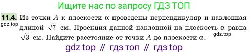 ГДЗ Геометрия, 10 класс Учебник, авторы: Мерзляк Аркадий Григорьевич, Поляков Виталий Михайлович, Номировский Дмитрий Анатольевич, издательство Вентана-граф, Москва, 2017, зелёного цвета, страница 132, номер 11.4, Условие
