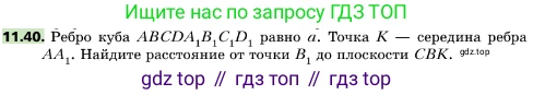 ГДЗ Геометрия, 10 класс Учебник, авторы: Мерзляк Аркадий Григорьевич, Поляков Виталий Михайлович, Номировский Дмитрий Анатольевич, издательство Вентана-граф, Москва, 2017, зелёного цвета, страница 136, номер 11.40, Условие