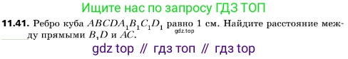 ГДЗ Геометрия, 10 класс Учебник, авторы: Мерзляк Аркадий Григорьевич, Поляков Виталий Михайлович, Номировский Дмитрий Анатольевич, издательство Вентана-граф, Москва, 2017, зелёного цвета, страница 136, номер 11.41, Условие