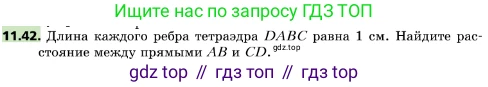 ГДЗ Геометрия, 10 класс Учебник, авторы: Мерзляк Аркадий Григорьевич, Поляков Виталий Михайлович, Номировский Дмитрий Анатольевич, издательство Вентана-граф, Москва, 2017, зелёного цвета, страница 136, номер 11.42, Условие