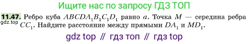 ГДЗ Геометрия, 10 класс Учебник, авторы: Мерзляк Аркадий Григорьевич, Поляков Виталий Михайлович, Номировский Дмитрий Анатольевич, издательство Вентана-граф, Москва, 2017, зелёного цвета, страница 136, номер 11.47, Условие