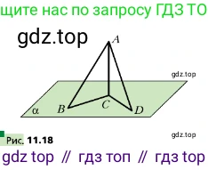 ГДЗ Геометрия, 10 класс Учебник, авторы: Мерзляк Аркадий Григорьевич, Поляков Виталий Михайлович, Номировский Дмитрий Анатольевич, издательство Вентана-граф, Москва, 2017, зелёного цвета, страница 132, номер 11.5, Условие (продолжение 2)
