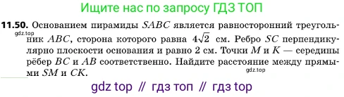 ГДЗ Геометрия, 10 класс Учебник, авторы: Мерзляк Аркадий Григорьевич, Поляков Виталий Михайлович, Номировский Дмитрий Анатольевич, издательство Вентана-граф, Москва, 2017, зелёного цвета, страница 137, номер 11.50, Условие