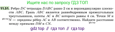 ГДЗ Геометрия, 10 класс Учебник, авторы: Мерзляк Аркадий Григорьевич, Поляков Виталий Михайлович, Номировский Дмитрий Анатольевич, издательство Вентана-граф, Москва, 2017, зелёного цвета, страница 137, номер 11.51, Условие
