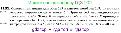 ГДЗ Геометрия, 10 класс Учебник, авторы: Мерзляк Аркадий Григорьевич, Поляков Виталий Михайлович, Номировский Дмитрий Анатольевич, издательство Вентана-граф, Москва, 2017, зелёного цвета, страница 137, номер 11.52, Условие