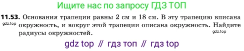 ГДЗ Геометрия, 10 класс Учебник, авторы: Мерзляк Аркадий Григорьевич, Поляков Виталий Михайлович, Номировский Дмитрий Анатольевич, издательство Вентана-граф, Москва, 2017, зелёного цвета, страница 137, номер 11.53, Условие