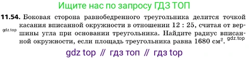 ГДЗ Геометрия, 10 класс Учебник, авторы: Мерзляк Аркадий Григорьевич, Поляков Виталий Михайлович, Номировский Дмитрий Анатольевич, издательство Вентана-граф, Москва, 2017, зелёного цвета, страница 137, номер 11.54, Условие