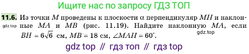 ГДЗ Геометрия, 10 класс Учебник, авторы: Мерзляк Аркадий Григорьевич, Поляков Виталий Михайлович, Номировский Дмитрий Анатольевич, издательство Вентана-граф, Москва, 2017, зелёного цвета, страница 132, номер 11.6, Условие
