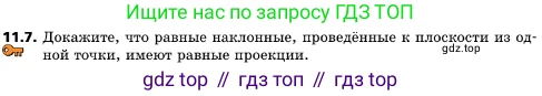 ГДЗ Геометрия, 10 класс Учебник, авторы: Мерзляк Аркадий Григорьевич, Поляков Виталий Михайлович, Номировский Дмитрий Анатольевич, издательство Вентана-граф, Москва, 2017, зелёного цвета, страница 132, номер 11.7, Условие