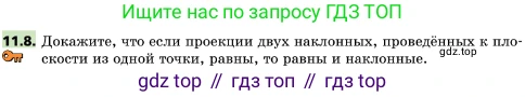 ГДЗ Геометрия, 10 класс Учебник, авторы: Мерзляк Аркадий Григорьевич, Поляков Виталий Михайлович, Номировский Дмитрий Анатольевич, издательство Вентана-граф, Москва, 2017, зелёного цвета, страница 133, номер 11.8, Условие