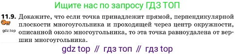 ГДЗ Геометрия, 10 класс Учебник, авторы: Мерзляк Аркадий Григорьевич, Поляков Виталий Михайлович, Номировский Дмитрий Анатольевич, издательство Вентана-граф, Москва, 2017, зелёного цвета, страница 133, номер 11.9, Условие