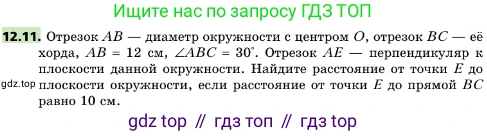ГДЗ Геометрия, 10 класс Учебник, авторы: Мерзляк Аркадий Григорьевич, Поляков Виталий Михайлович, Номировский Дмитрий Анатольевич, издательство Вентана-граф, Москва, 2017, зелёного цвета, страница 142, номер 12.11, Условие