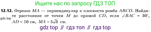 ГДЗ Геометрия, 10 класс Учебник, авторы: Мерзляк Аркадий Григорьевич, Поляков Виталий Михайлович, Номировский Дмитрий Анатольевич, издательство Вентана-граф, Москва, 2017, зелёного цвета, страница 142, номер 12.12, Условие