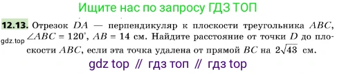 ГДЗ Геометрия, 10 класс Учебник, авторы: Мерзляк Аркадий Григорьевич, Поляков Виталий Михайлович, Номировский Дмитрий Анатольевич, издательство Вентана-граф, Москва, 2017, зелёного цвета, страница 142, номер 12.13, Условие